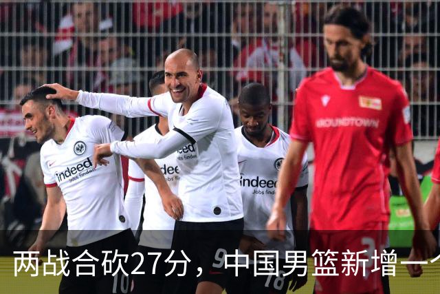 两战合砍27分，中国男篮新增一个尖刀型后卫，球迷：关键是敢打